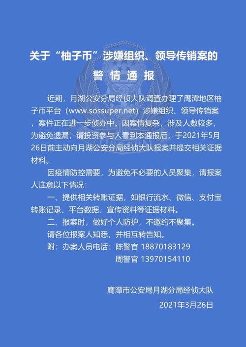 镇平爆料传销案件最新进展,警方重拳出击，涉案人员落网情况揭晓