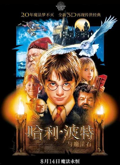 哈利波特8月最新爆料,神秘新线索揭示第八部剧情走向